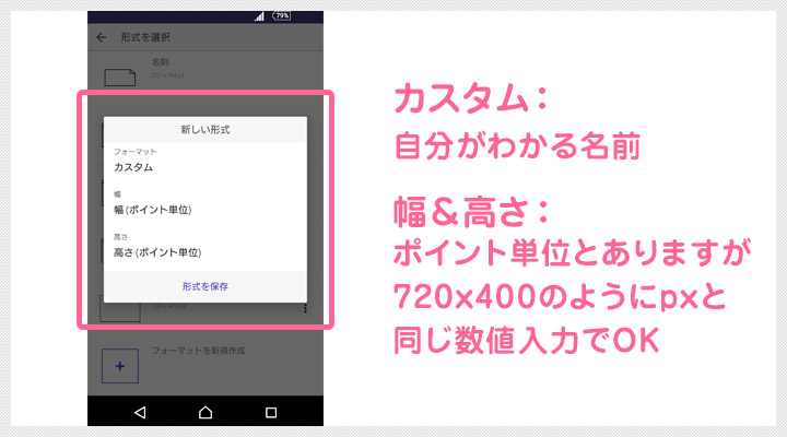 カスタム: 自分がわかる名前 幅&高さ: ポイント単位とありますが 720x400のようにpxと 同じ数値入力でOK