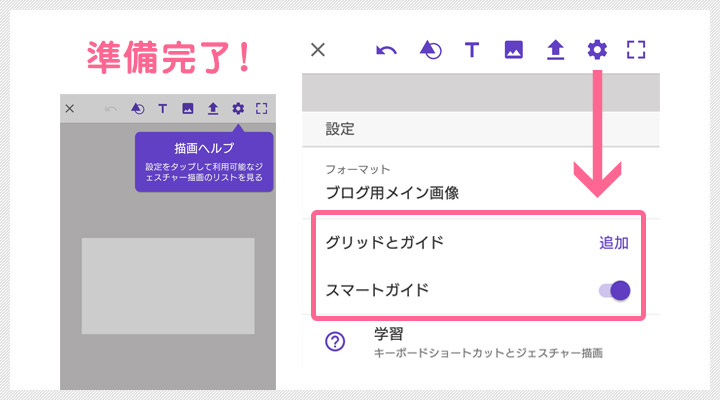 グリッドやガイドはそのままにしておきましょう