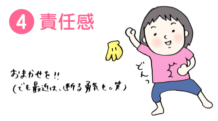責任感