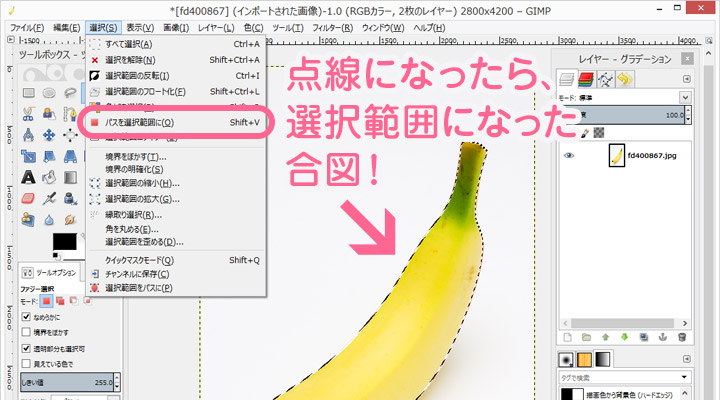 点線になったら、選択範囲になった合図！