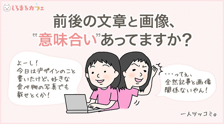 前後の文章と画像、”意味合い”あってますか?