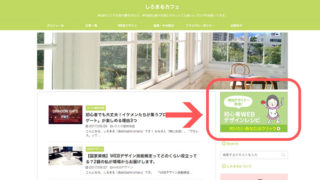 サイトに掲載するバナー例