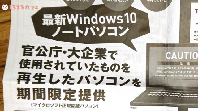 大企業や官公庁で利用されたリース切れの国内メーカーパソコンを中古で安く買える Jemtc ジェムテク の有料譲渡会に行ってきました しろまるカフェ