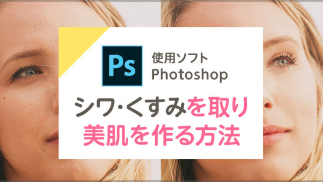 シワ・くすみを取り美肌を作る方法