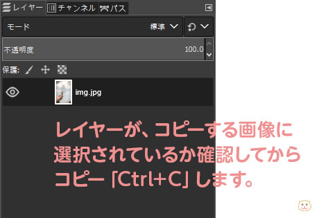 レイヤーが、コピーする画像に 選択されているか確認してから コピー「Ctrl+C」します。