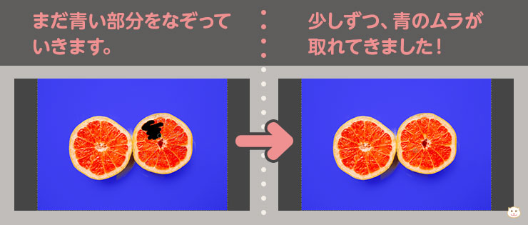 まだ青い部分をなぞって いきます。少しずつ、青のムラが 取れてきました!