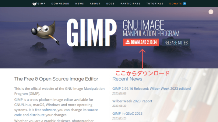 GIMPのダウンロード画面。ここからダウンロードします。